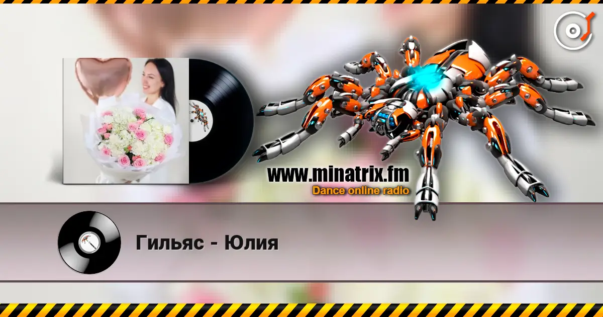 Гильяс - Юлия 高品质在线收听 | Minatrix.FM