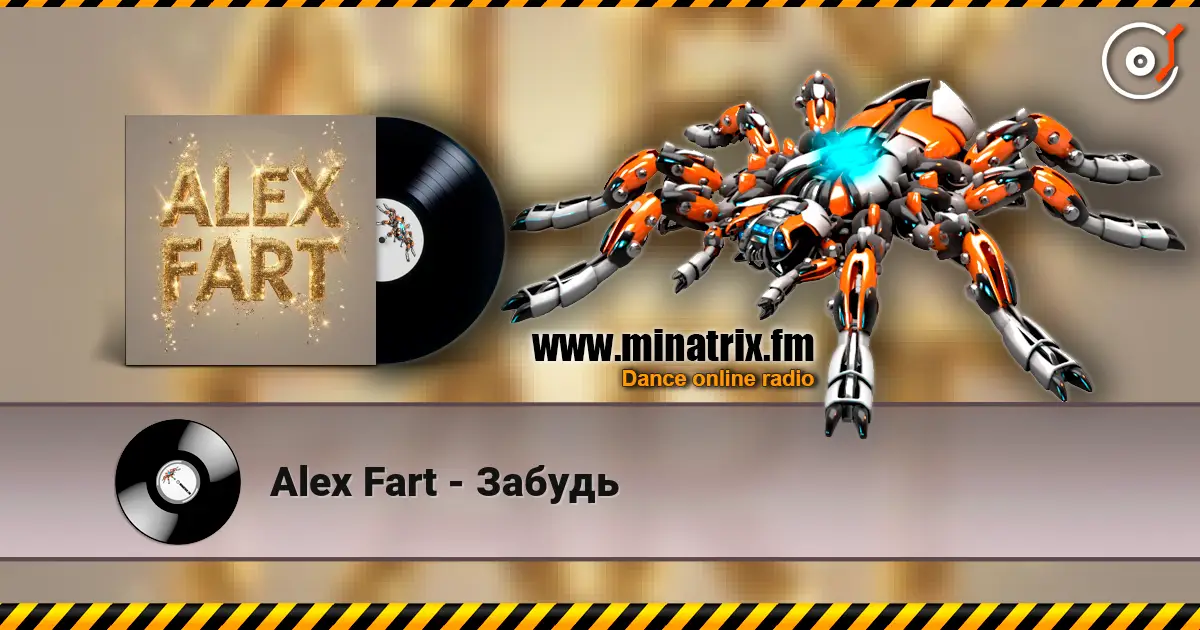 Alex Fart - Забудь 高品质在线收听 | Minatrix.FM