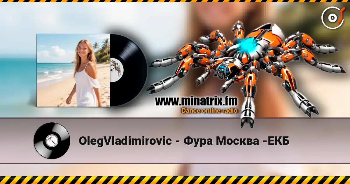 OlegVladimirovic - Фура Москва -ЕКБ 高品质在线收听 | Minatrix.FM