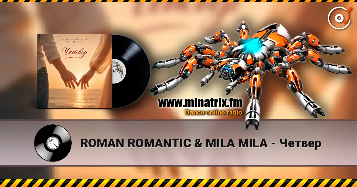 ROMAN ROMANTIC & MILA MILA - Четвер слухати онлайн у високій якості | Minatrix.FM