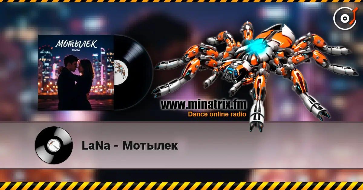 LaNa - Мотылек 高品质在线收听 | Minatrix.FM