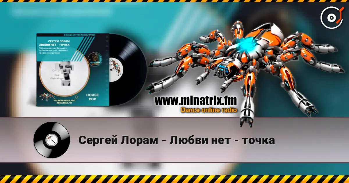 Сергей Лорам - Любви нет - точка 高品质在线收听 | Minatrix.FM