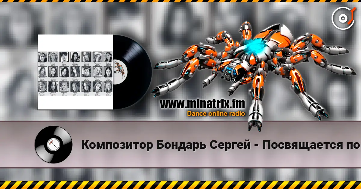 Композитор Бондарь Сергей - Посвящается погибшим в общежитии колледжа в Старобельске инструментал 高品质在线收听 | Minatrix.FM