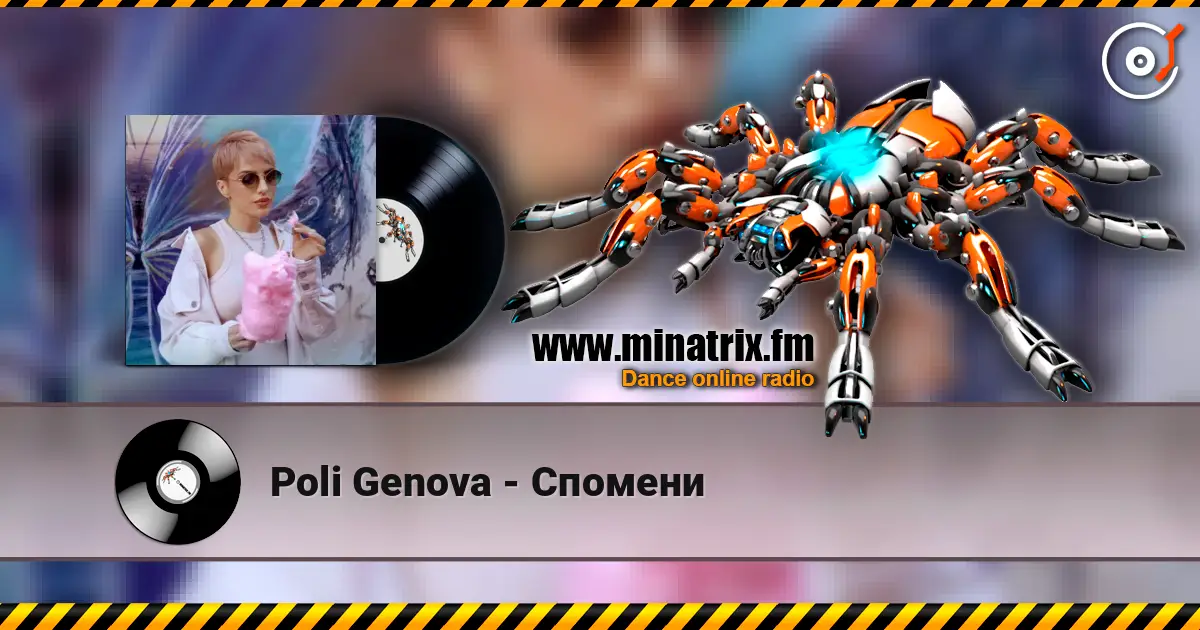 Poli Genova - Спомени слухати онлайн у високій якості | Minatrix.FM