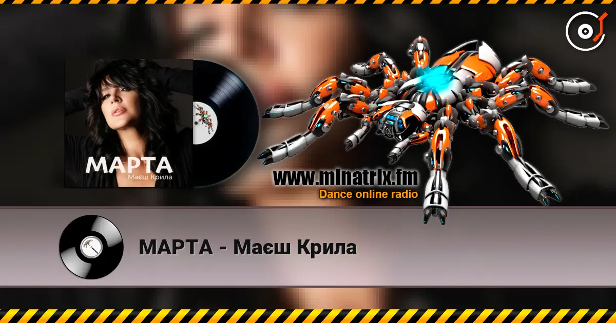 МАРТА - Маєш Крила слухати онлайн у високій якості | Minatrix.FM