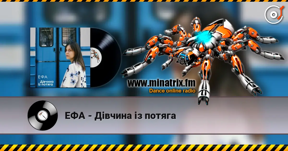 ЕФА - Дівчина із потяга слухати онлайн у високій якості | Minatrix.FM