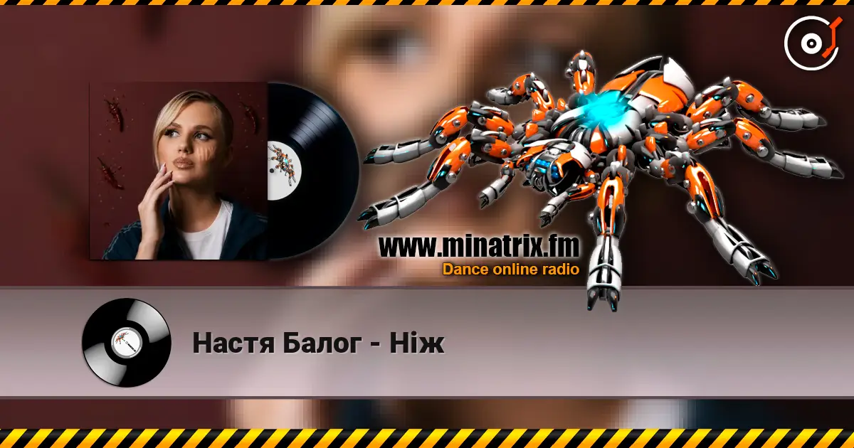 Настя Балог - Ніж 高品质在线收听 | Minatrix.FM