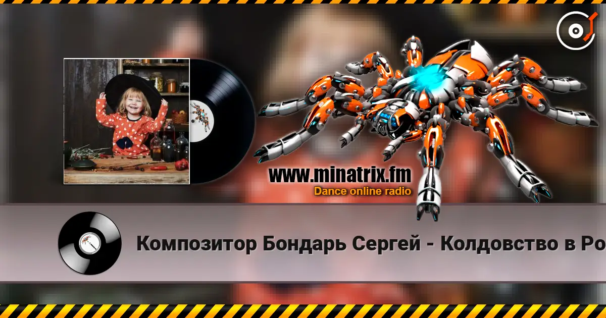 Композитор Бондарь Сергей - Колдовство в Рождество Музыка Бондарь Сергей.  Слова Аркадий Польшаков 高品质在线收听 | Minatrix.FM