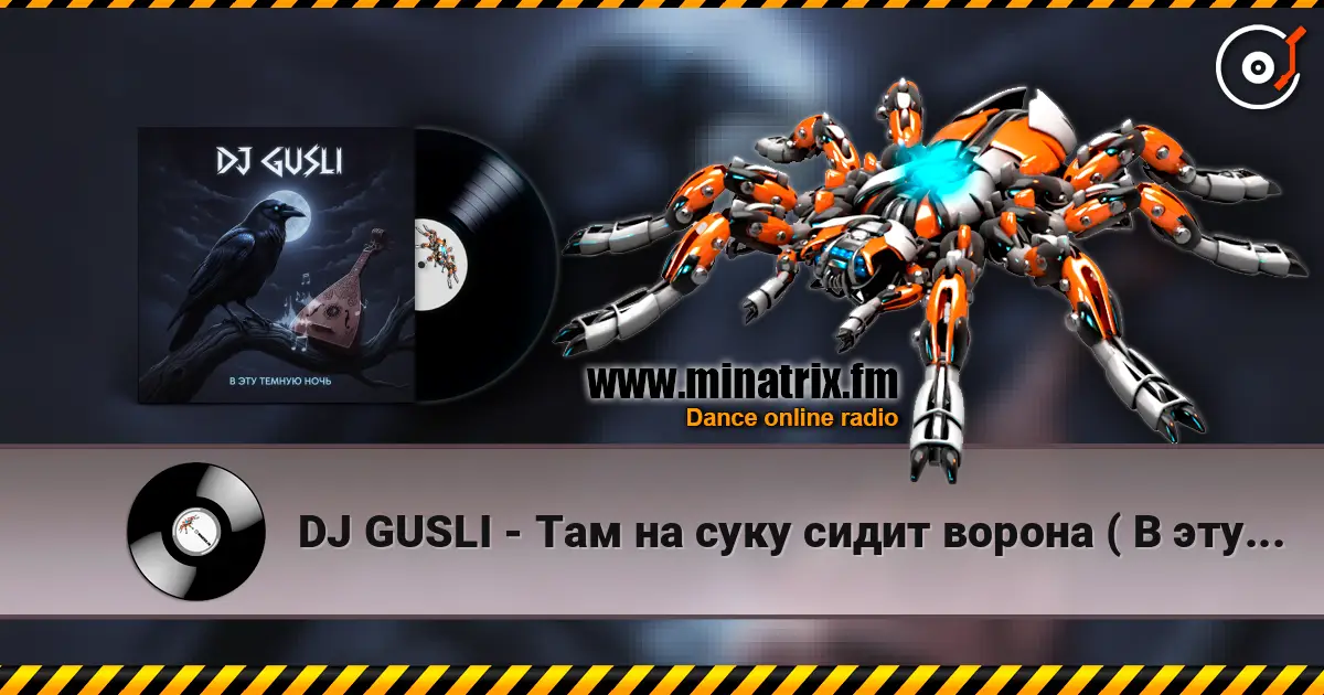 DJ GUSLI - Там на суку сидит ворона ( В эту тёмную ночь) 高品质在线收听 | Minatrix.FM