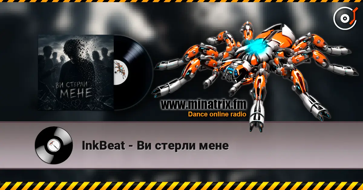 InkBeat - Ви стерли мене 高品质在线收听 | Minatrix.FM