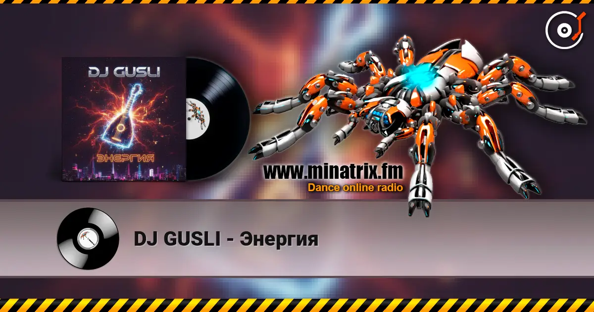 DJ GUSLI - Энергия 高品质在线收听 | Minatrix.FM
