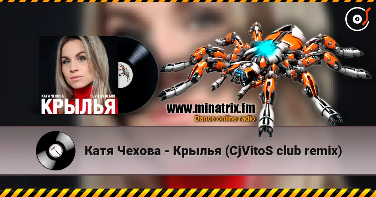 Катя Чехова - Крылья (CjVitoS club remix) 高品质在线收听 | Minatrix.FM