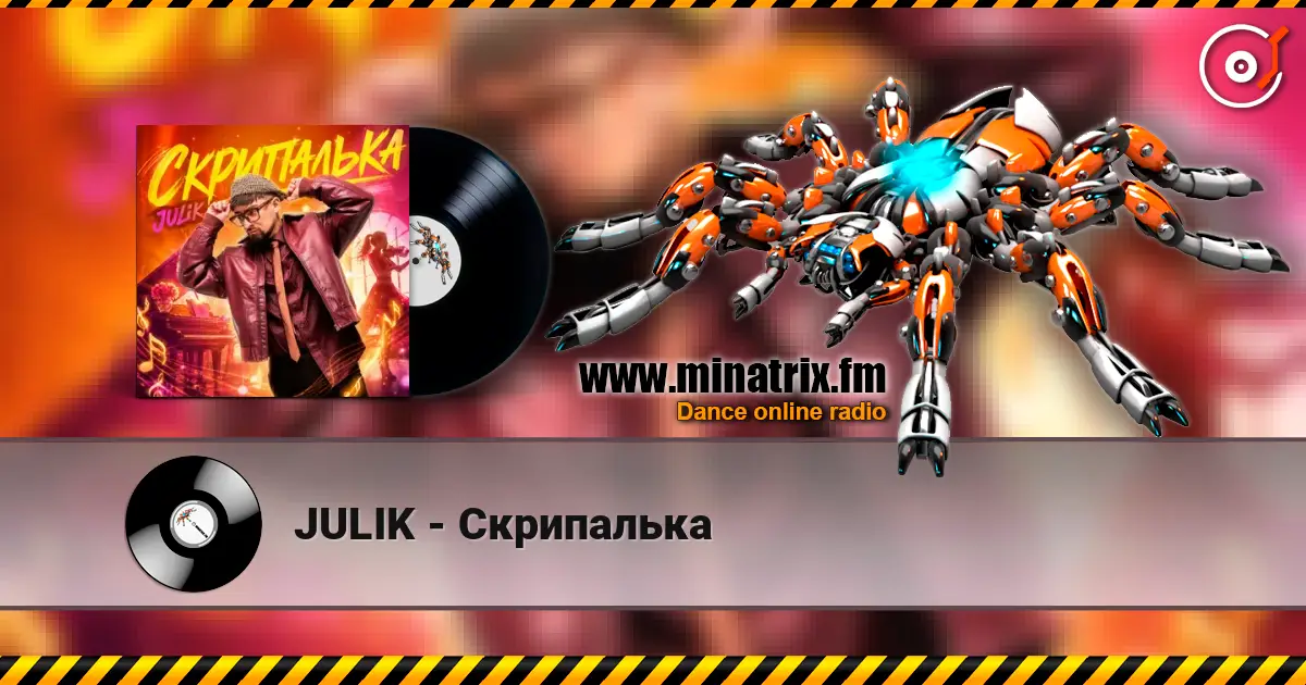 JULIK - Скрипалька слухати онлайн у високій якості | Minatrix.FM