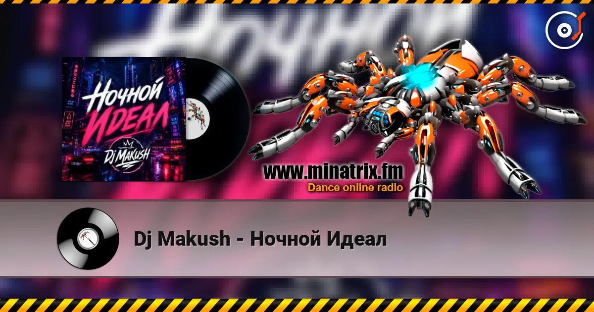 Dj Makush - Ночной Идеал 高品质在线收听 | Minatrix.FM