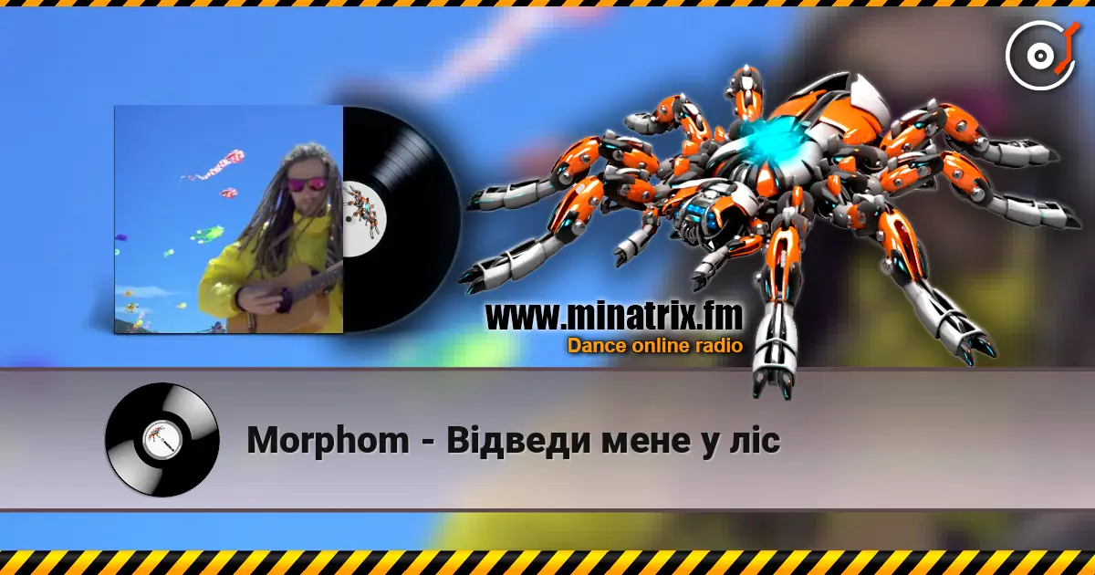 Morphom - Відведи мене у ліс 高品质在线收听 | Minatrix.FM