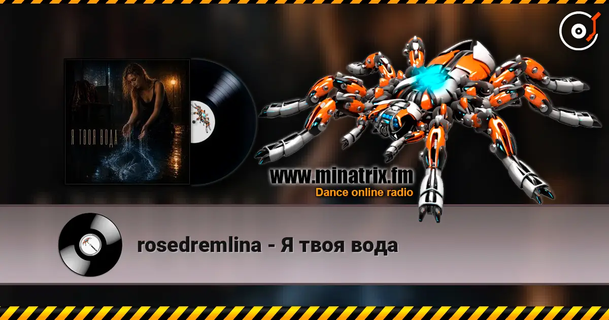 rosedremlina - Я твоя вода 高品质在线收听 | Minatrix.FM