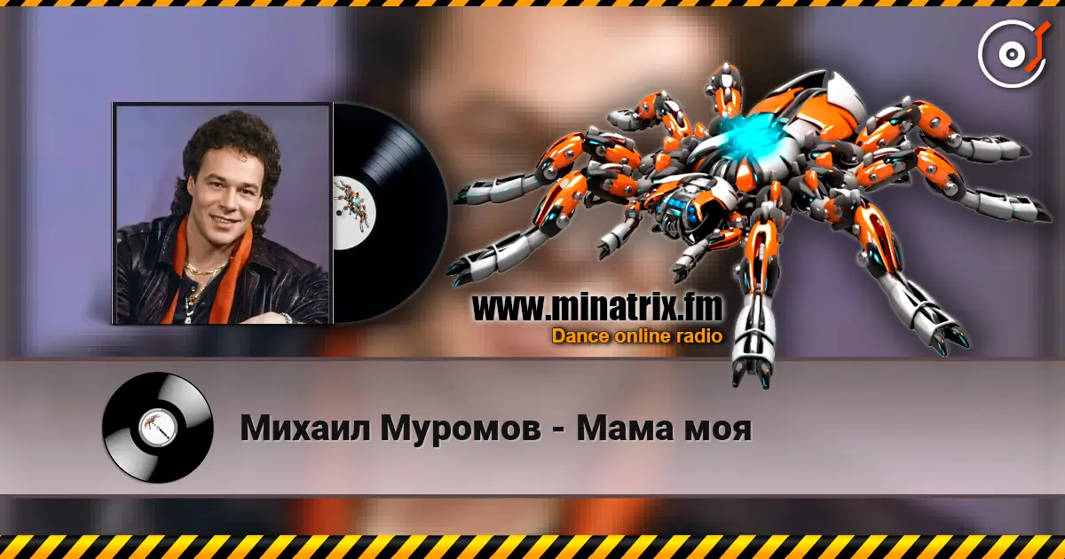 Михаил Муромов - Мама моя 高品质在线收听 | Minatrix.FM