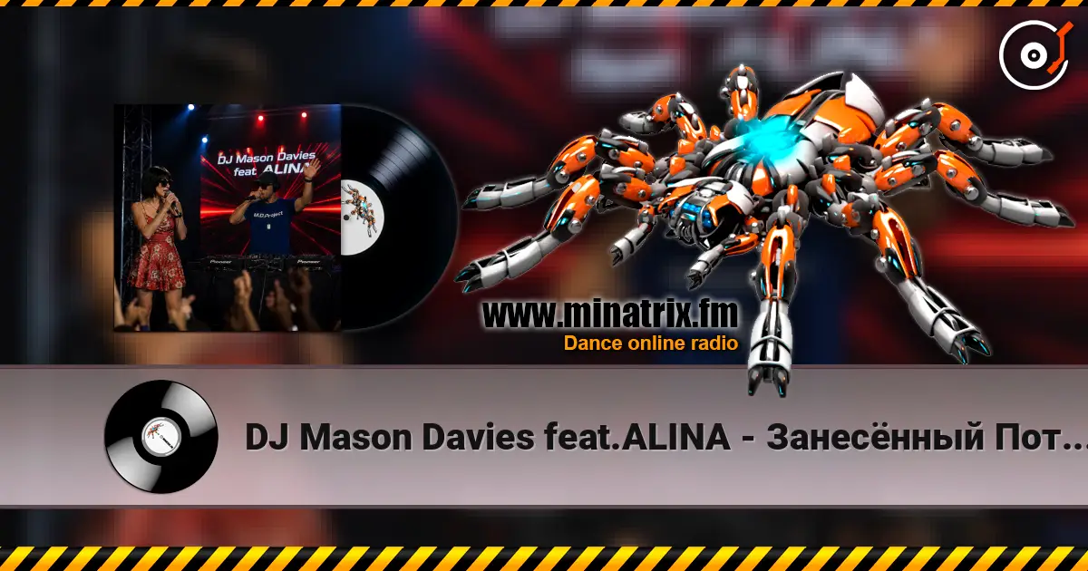 DJ Mason Davies feat.ALINA - Занесённый Потоком 高品质在线收听 | Minatrix.FM