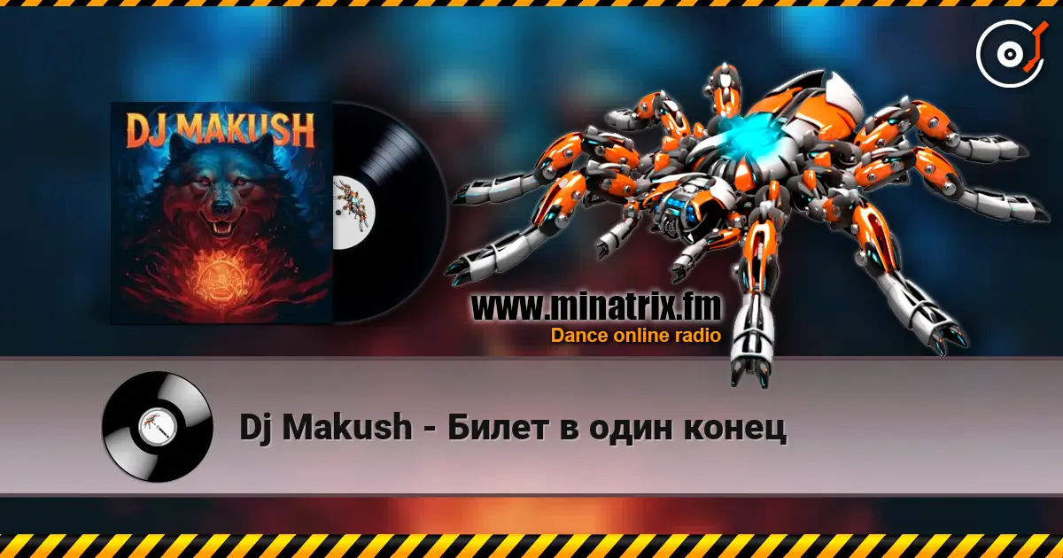 Dj Makush - Билет в один конец 高品质在线收听 | Minatrix.FM