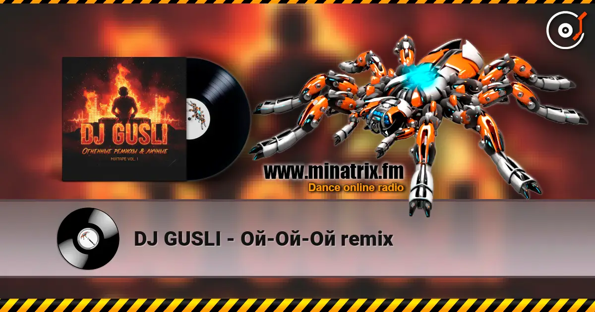 DJ GUSLI - Ой-Ой-Ой remix 高品质在线收听 | Minatrix.FM