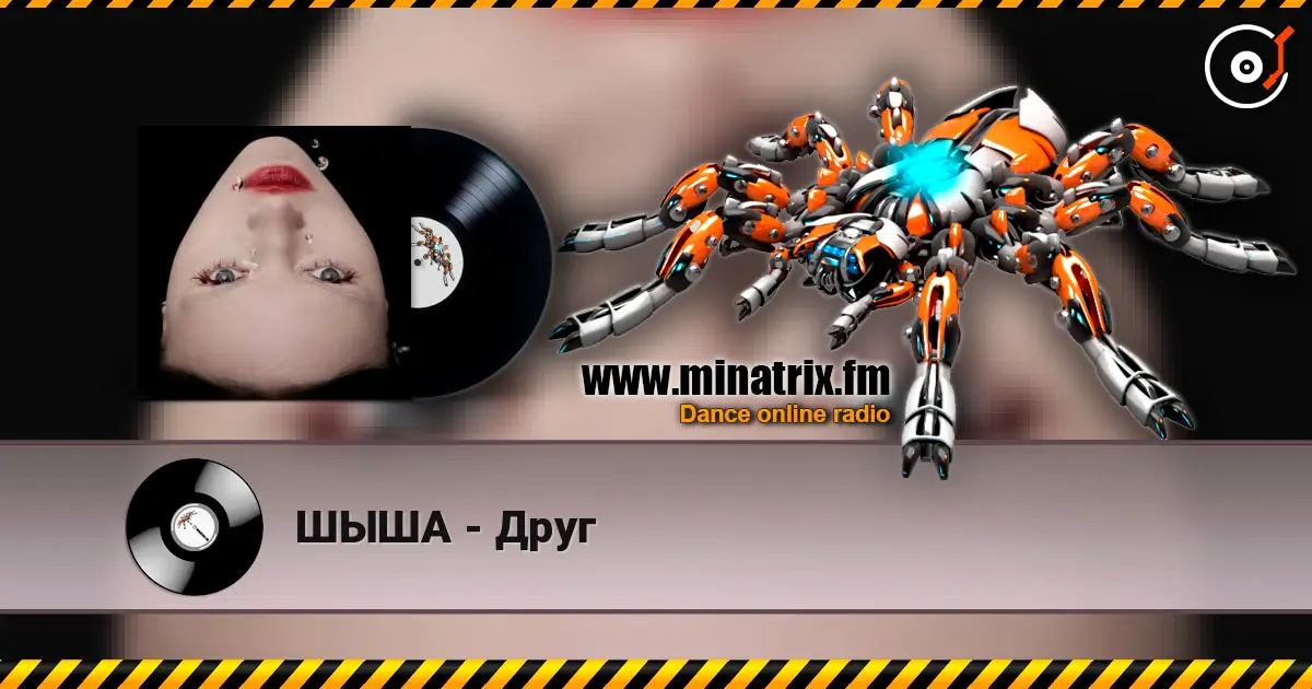 ШЫША - Друг 高品质在线收听 | Minatrix.FM