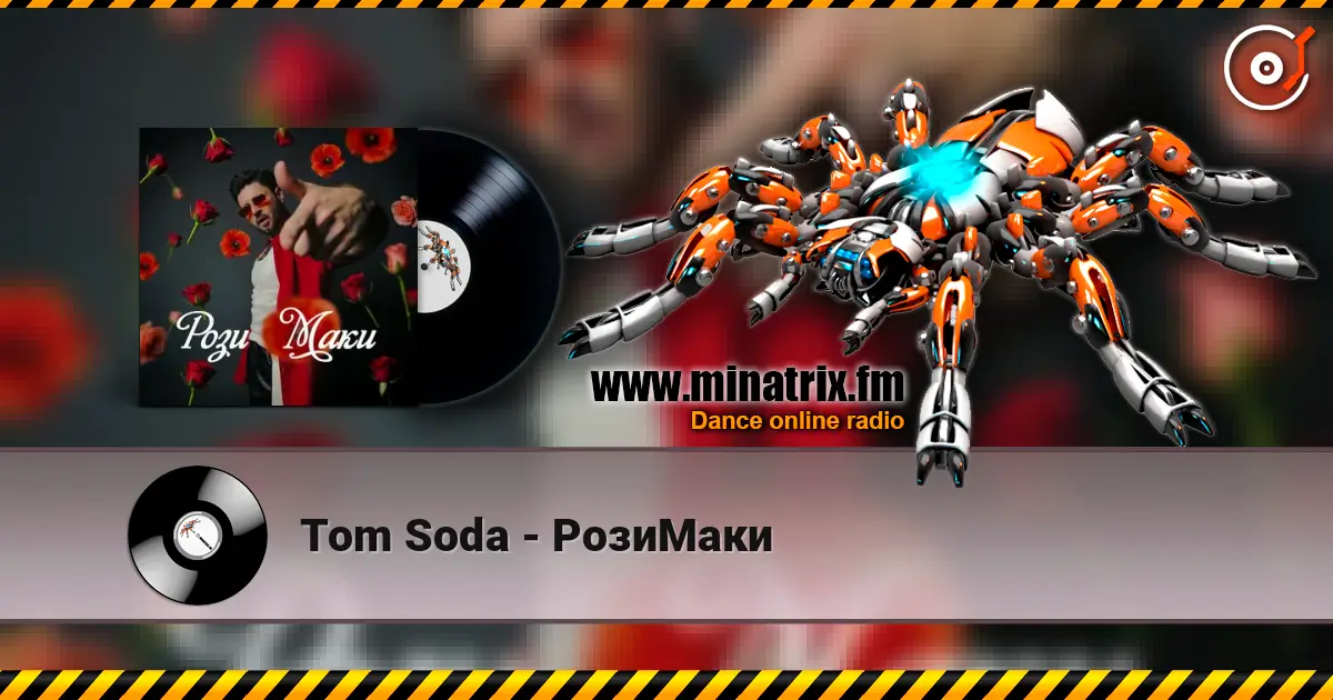 Tom Soda - РозиМаки 高品质在线收听 | Minatrix.FM