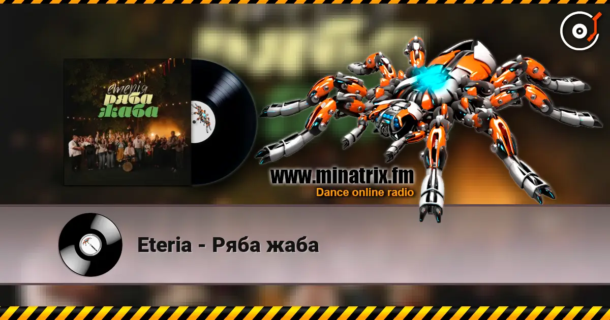 Eteria - Ряба жаба 高品质在线收听 | Minatrix.FM