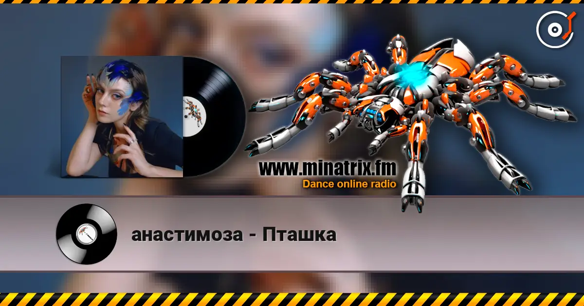 анастимоза - Пташка 高品质在线收听 | Minatrix.FM