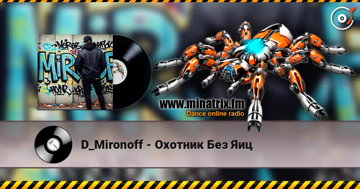 D_Mironoff - Охотник Без Яиц 高品质在线收听 | Minatrix.FM