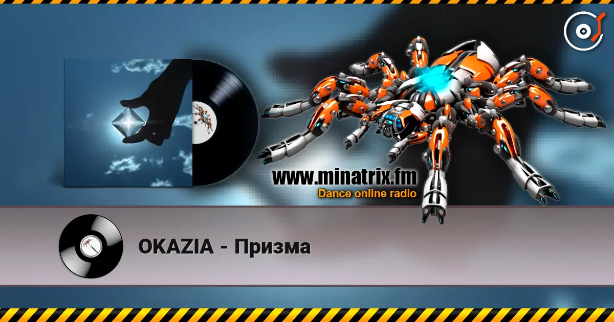 OKAZIA - Призма 高品质在线收听 | Minatrix.FM