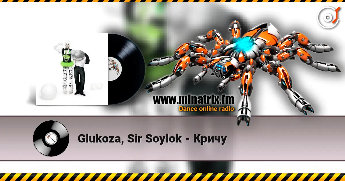 Glukoza, Sir Soylok - Кричу 高品质在线收听 | Minatrix.FM