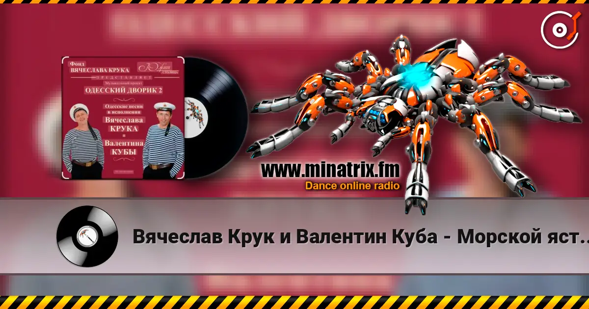 Вячеслав Крук и Валентин Куба - Морской ястреб 高品质在线收听 | Minatrix.FM
