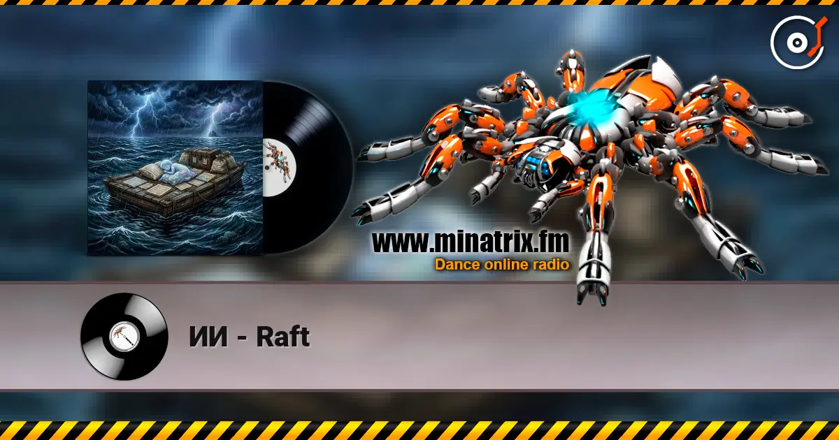 ИИ - Raft 高品质在线收听 | Minatrix.FM