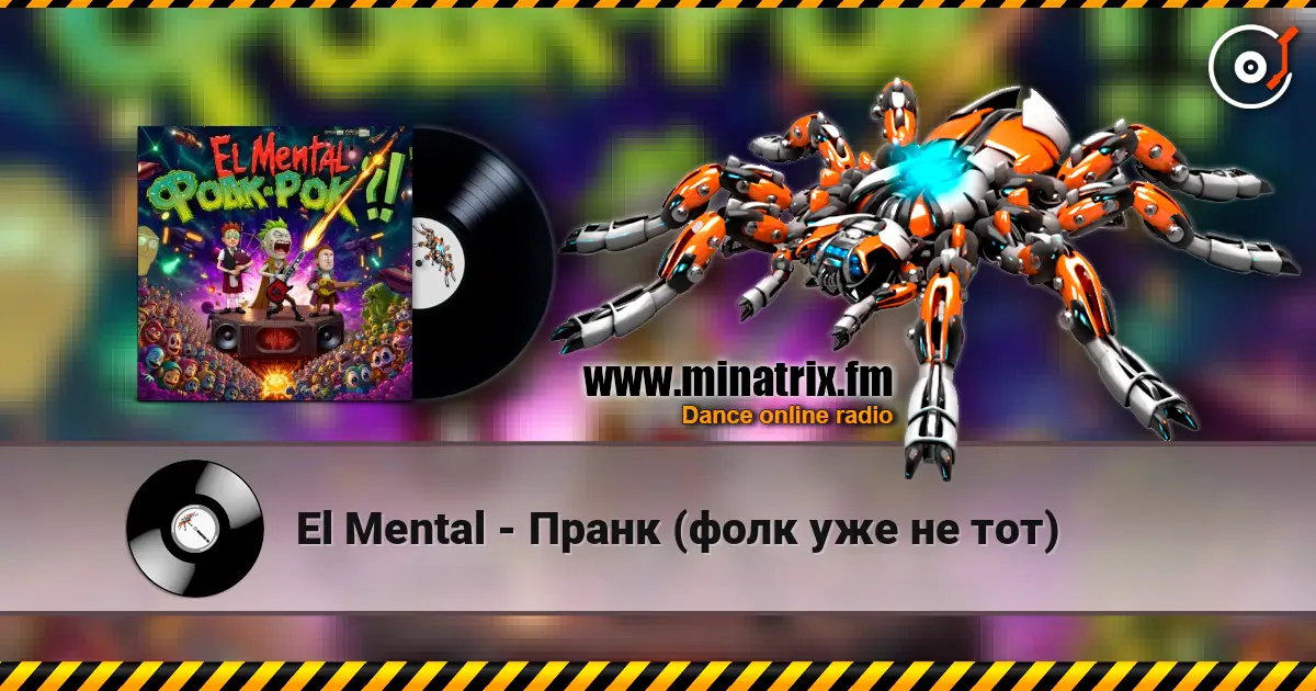 El Mental - Пранк (фолк уже не тот) 高品质在线收听 | Minatrix.FM