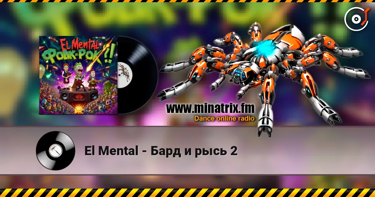 El Mental - Бард и рысь 2 高品质在线收听 | Minatrix.FM