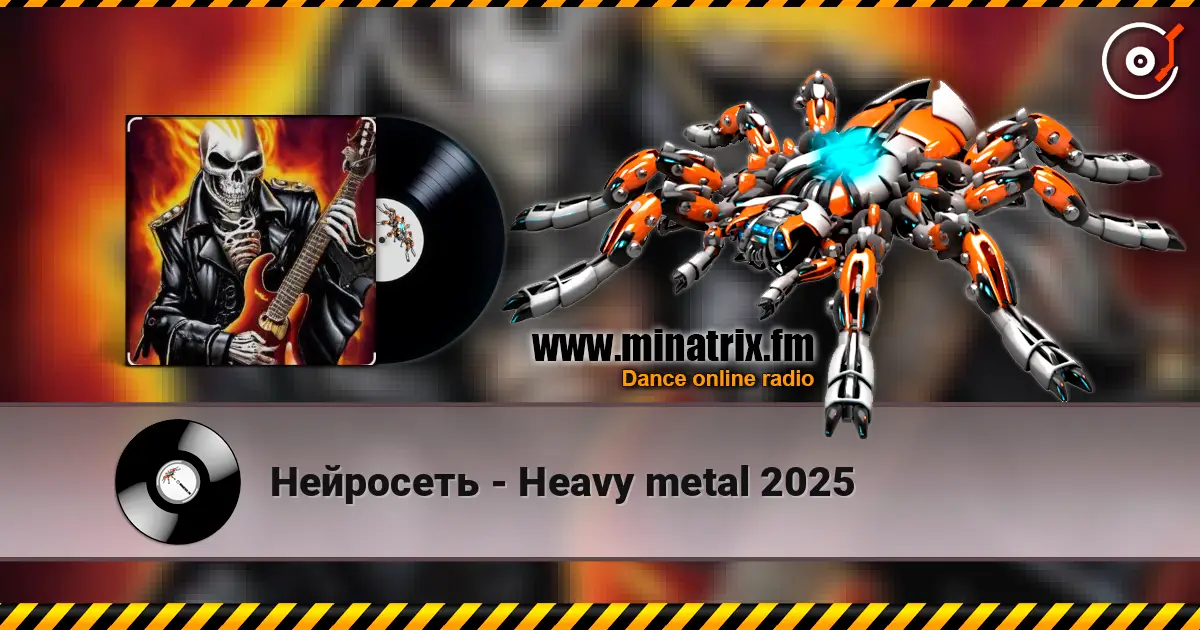 Нейросеть - Heavy metal 2025 高品质在线收听 | Minatrix.FM
