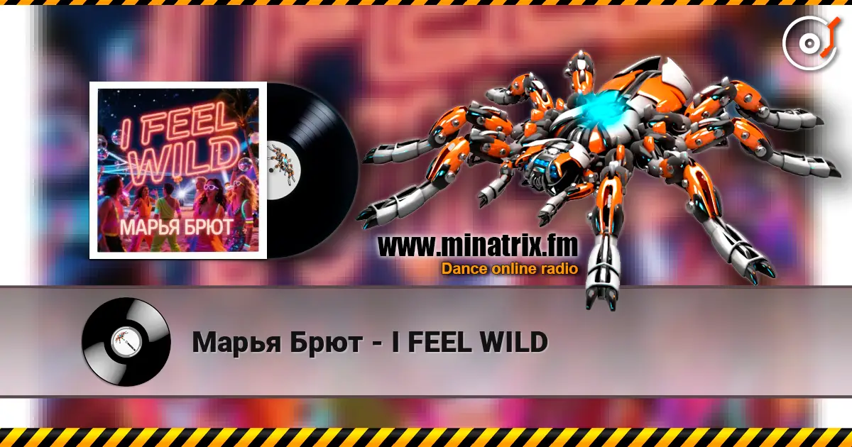 Марья Брют - I FEEL WILD 高品质在线收听 | Minatrix.FM