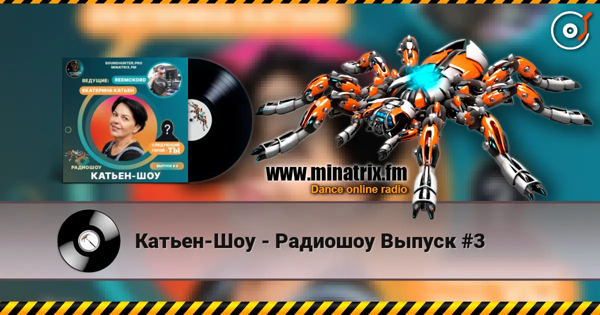 Катьен-Шоу - Радиошоу Выпуск #3 高品质在线收听 | Minatrix.FM
