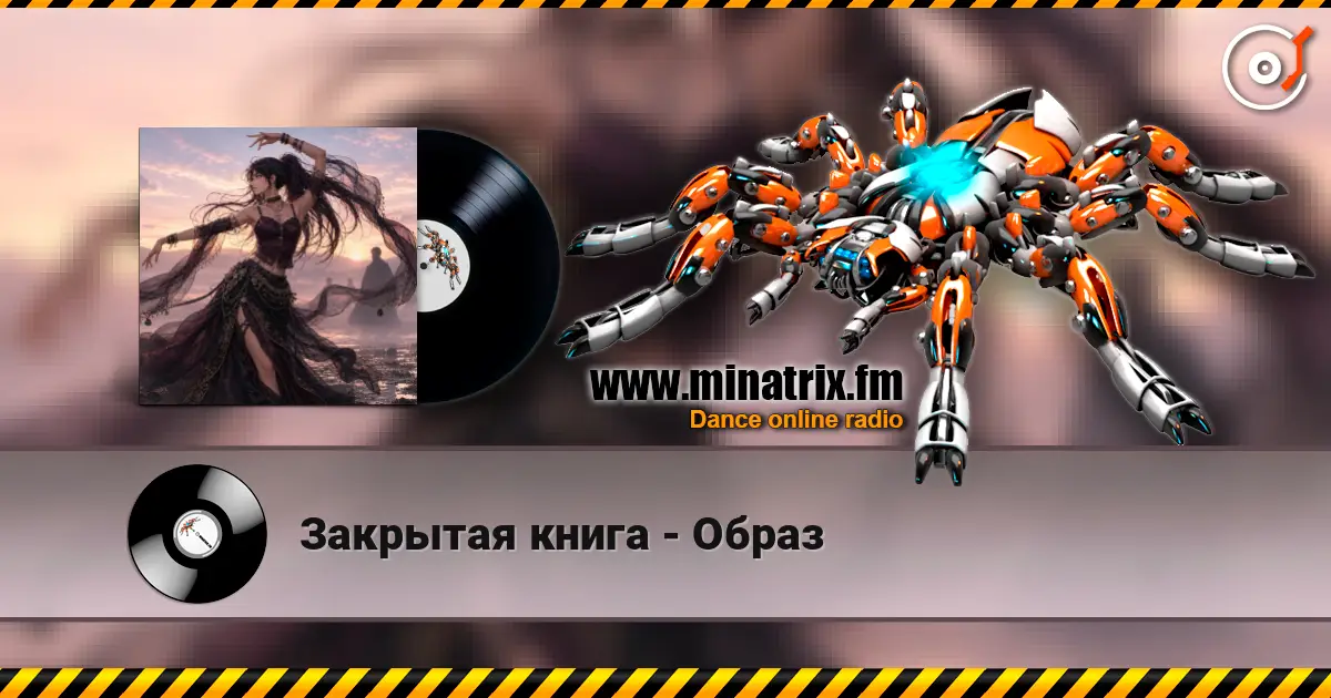 Закрытая книга - Образ 高品质在线收听 | Minatrix.FM