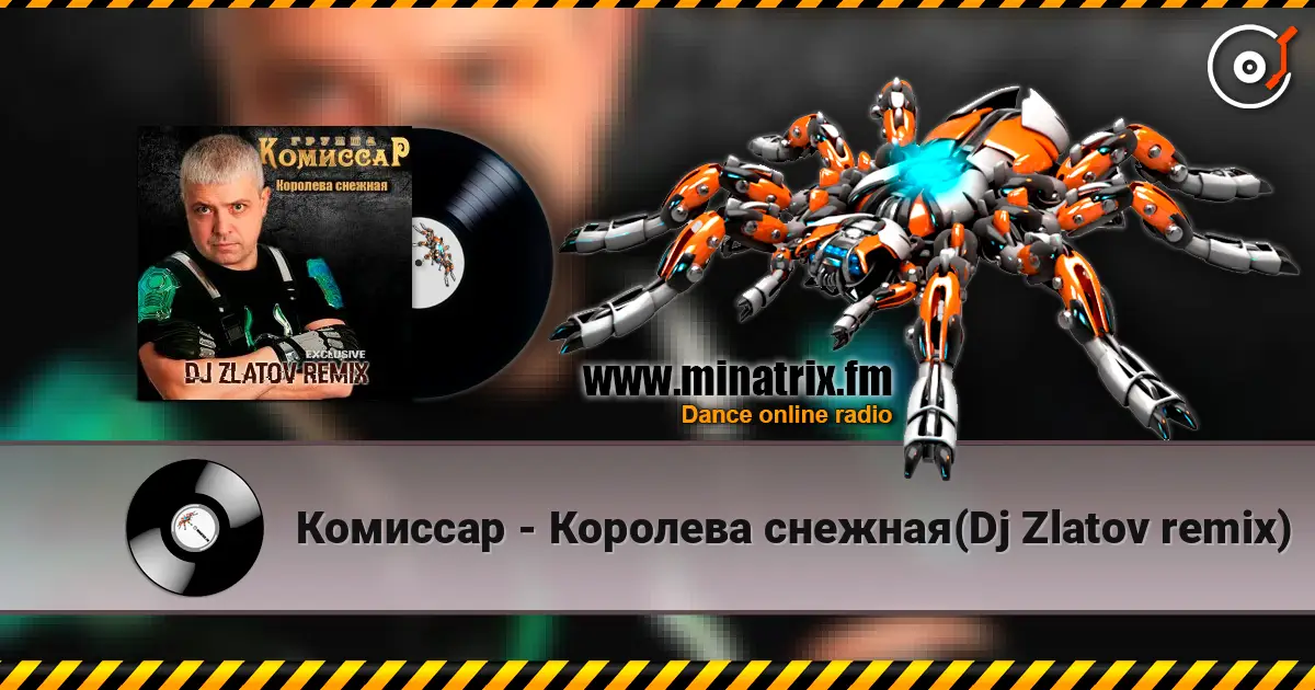 Комиссар - Королева снежная(Dj Zlatov remix) 高品质在线收听 | Minatrix.FM