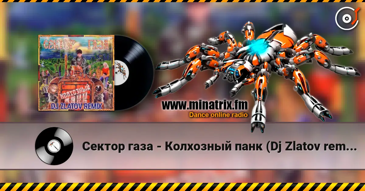 Сектор газа - Колхозный панк (Dj Zlatov remix) 高品质在线收听 | Minatrix.FM