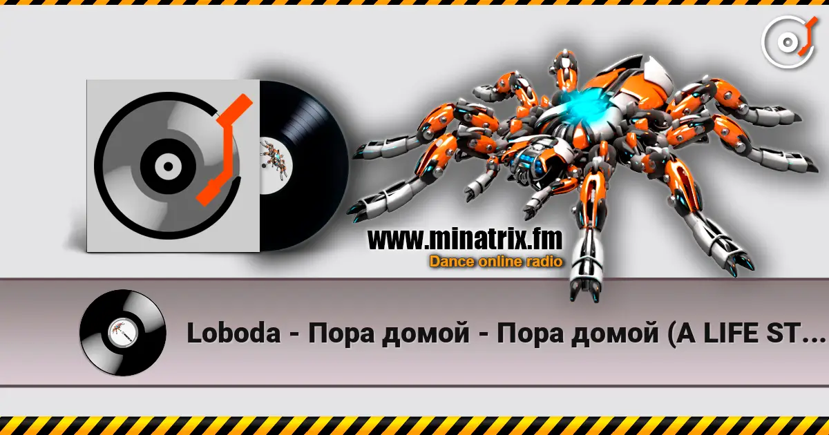 Loboda - Пора домой - Пора домой (A LIFE STYLE remixx 2) 高品质在线收听 | Minatrix.FM