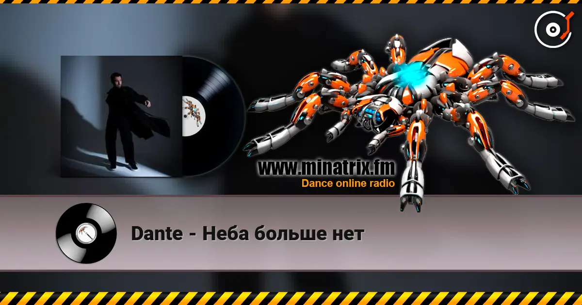 Dante - Неба больше нет слухати онлайн у високій якості | Minatrix.FM