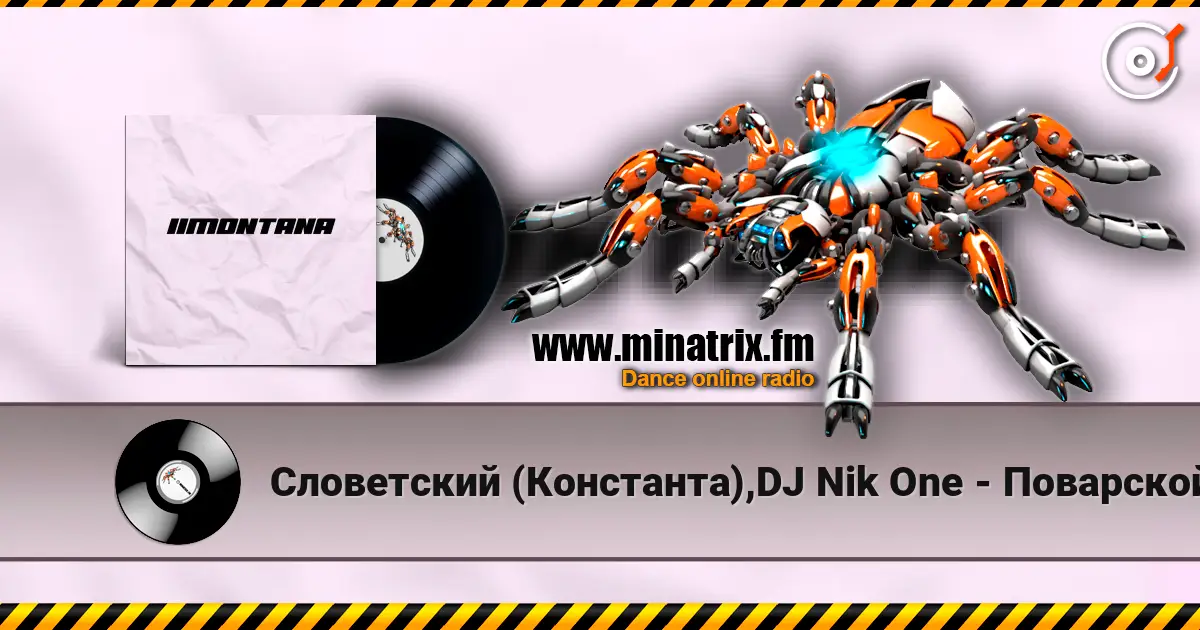 Словетский (Константа),DJ Nik One - Поварской 高品质在线收听 | Minatrix.FM