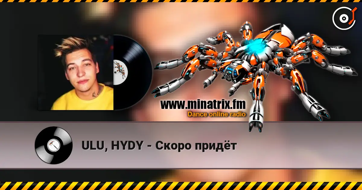 ULU, HYDY - Скоро придёт 高品质在线收听 | Minatrix.FM