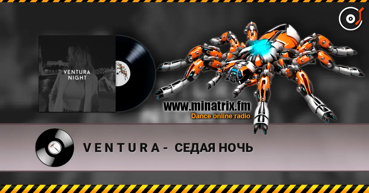 V E N T U R A -  СЕДАЯ НОЧЬ 高品质在线收听 | Minatrix.FM