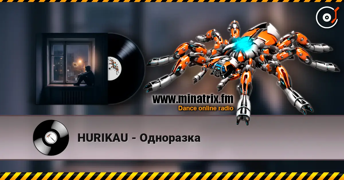 HURIKAU - Одноразка 高品质在线收听 | Minatrix.FM