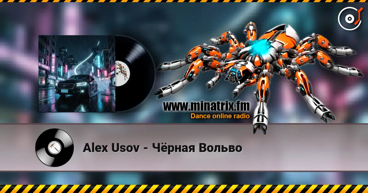 Alex Usov - Чёрная Вольво 高品质在线收听 | Minatrix.FM
