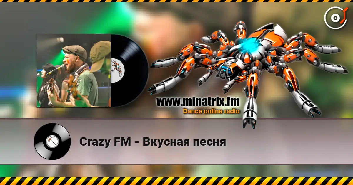 Crazy FM - Вкусная песня 高品质在线收听 | Minatrix.FM