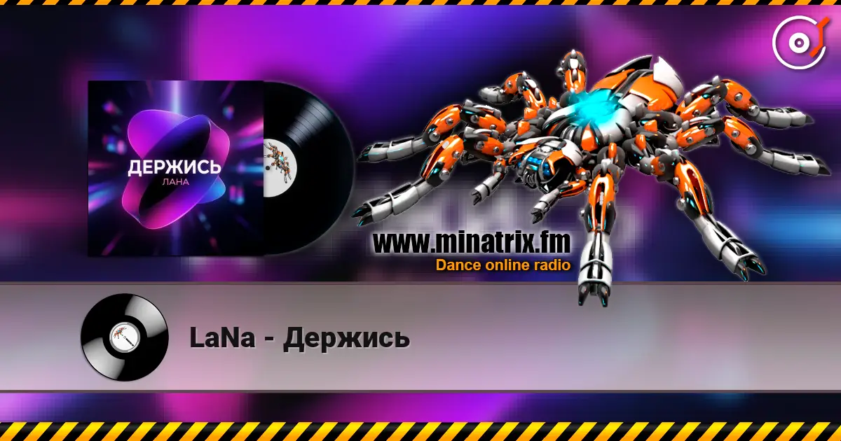 LaNa - Держись 高品质在线收听 | Minatrix.FM